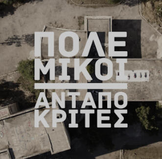 Polemikoi Antapokrites Polemikoi Antapokrites