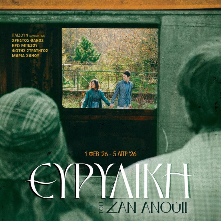 Euridiki Euridiki